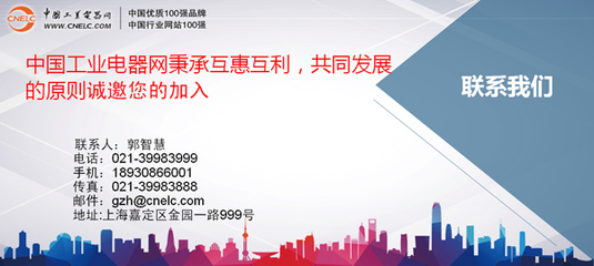中国工业电器网携手2019年度广告代理商，开启工业品营销新篇章